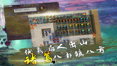 三国仙侠传截图