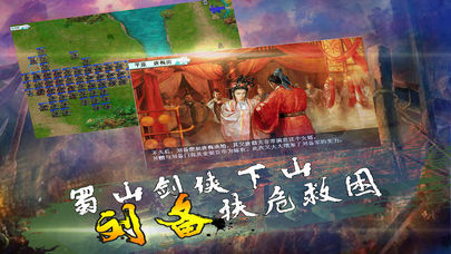 三国仙侠传截图