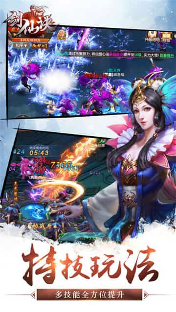 剑仙决截图