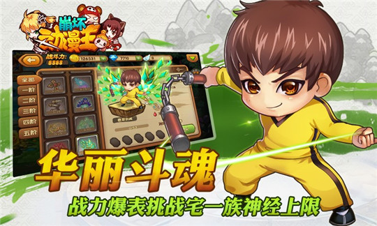 崩坏动漫王截图