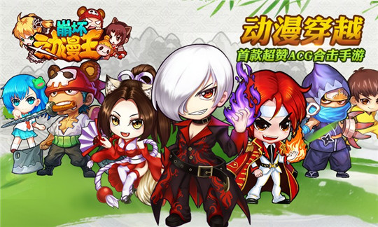 崩坏动漫王截图