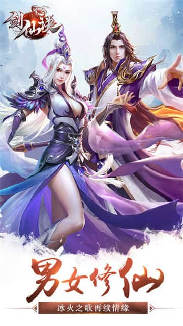 剑仙决手游截图