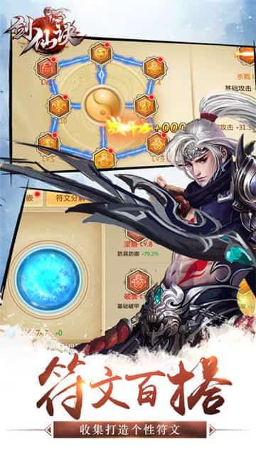 剑仙决苹果版截图