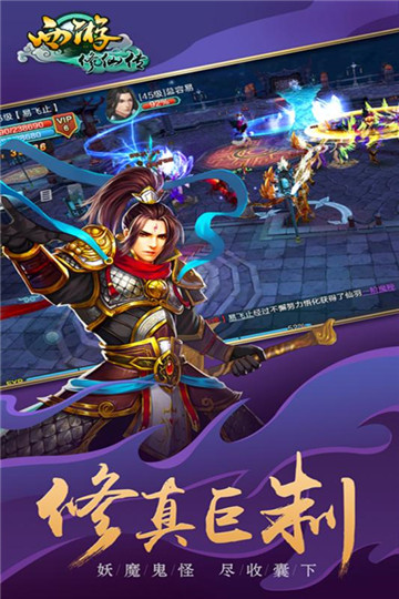西游修仙传安卓版截图