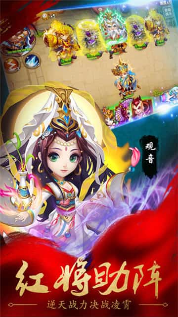 三国斗西游截图