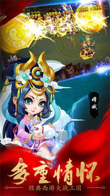 三国斗西游截图