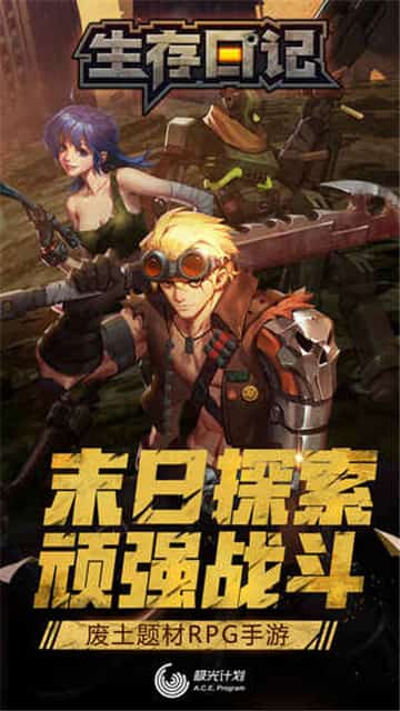 生存日记安卓版截图
