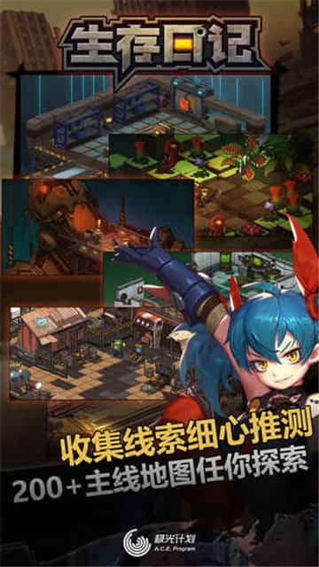 生存日记安卓版截图