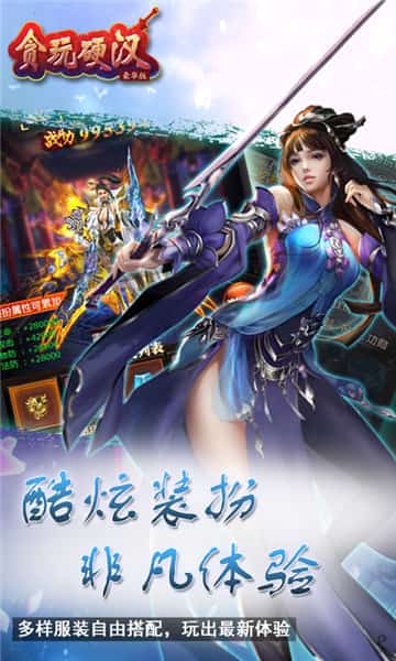 贪玩硬汉手游截图