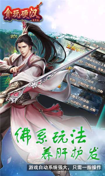 贪玩硬汉手游截图