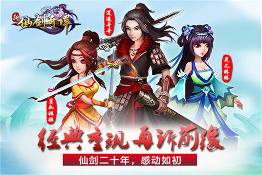 新仙剑奇谭截图