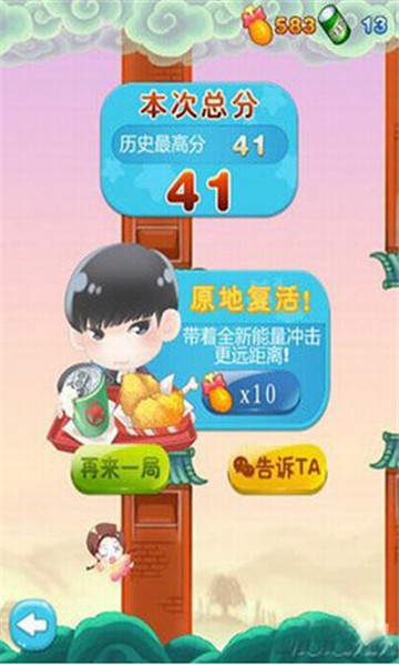 来自星星的我截图