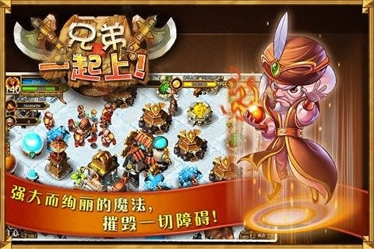 兄弟一起上手游截图
