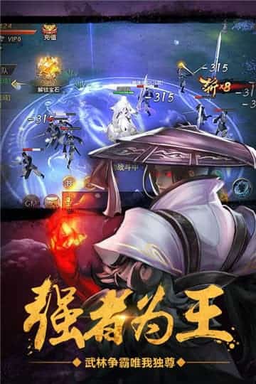 绝世武林手机游戏截图