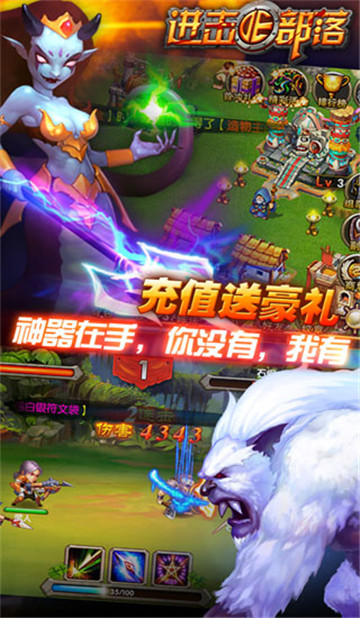 进击的部落截图