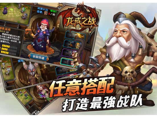 龙戒之战手机游戏截图
