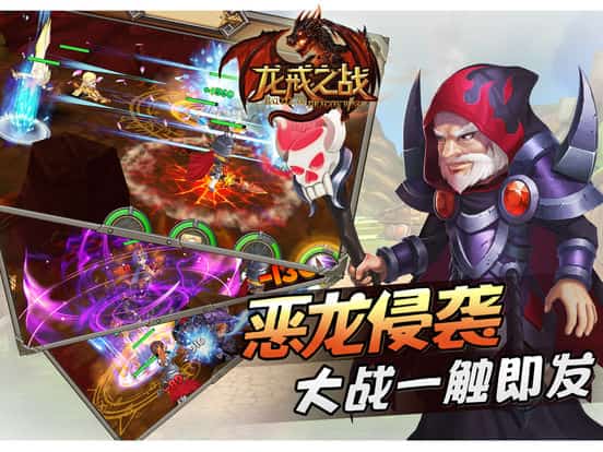 龙戒之战手机游戏截图
