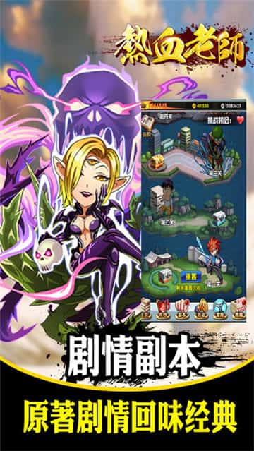 热血老师截图