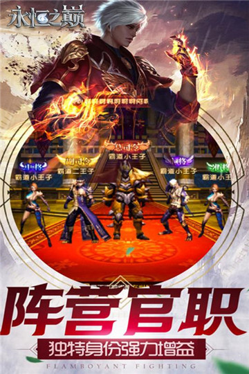 永恒之巅截图