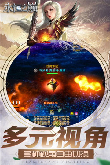 永恒之巅截图