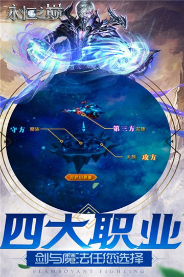 永恒之巅截图