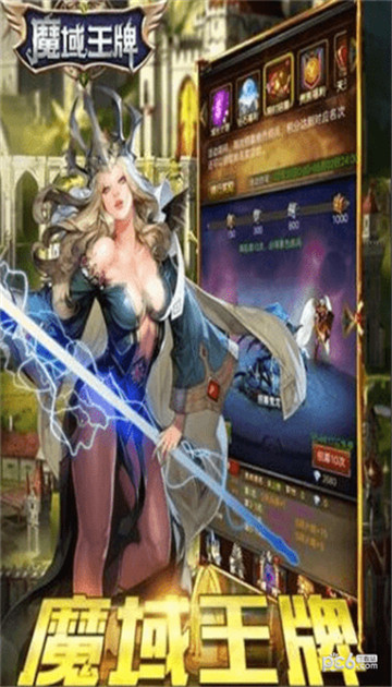 魔域王牌截图