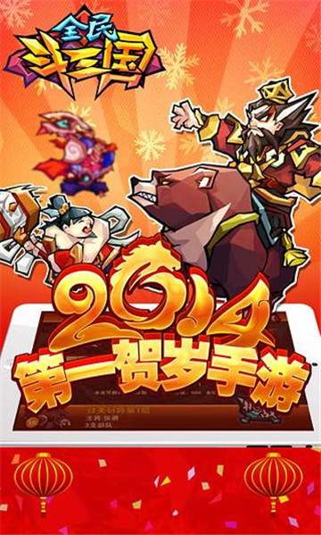 全民斗三国截图