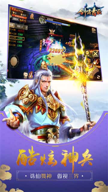剑啸青云截图