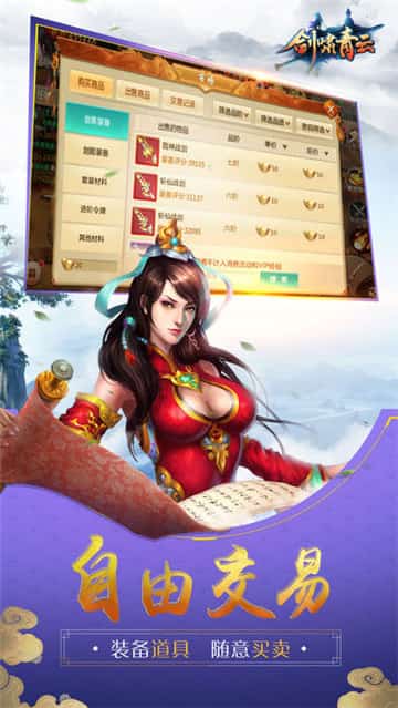 剑啸青云截图