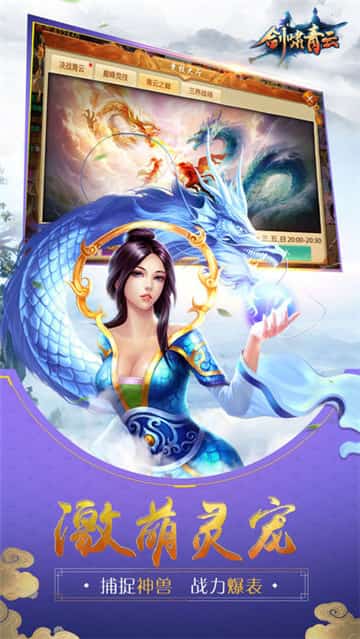 剑啸青云截图