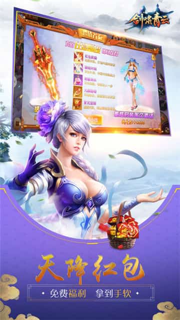 剑啸青云截图