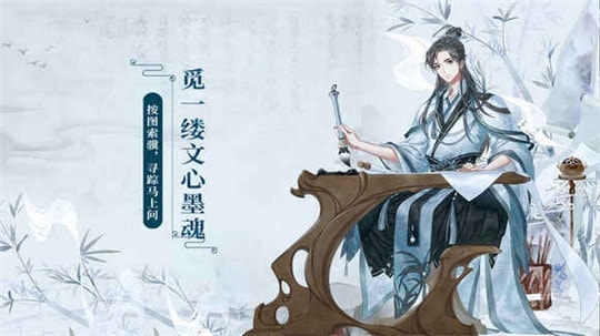 墨魂手机游戏截图