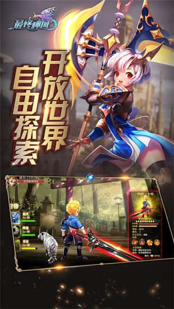 最终神域截图