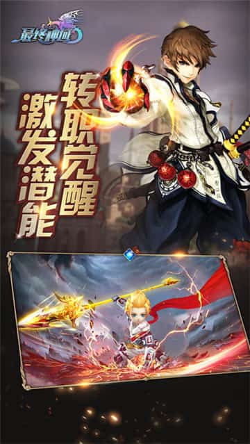 最终神域截图