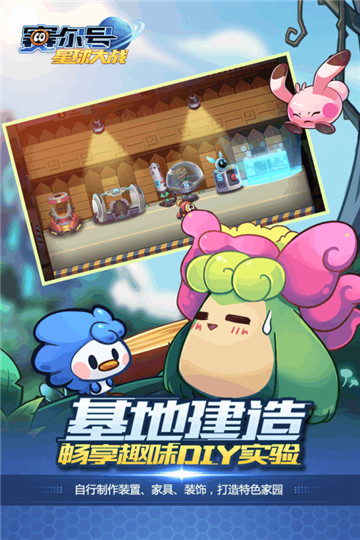 赛尔号星球大战安卓版截图