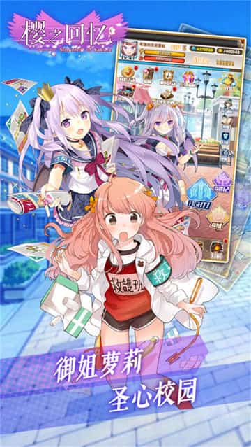 樱之回忆最新版截图