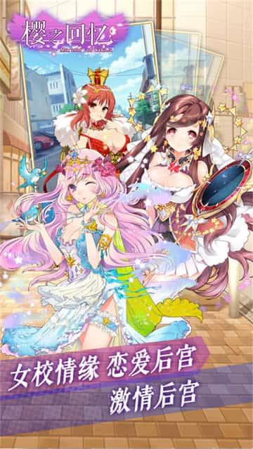 樱之回忆最新版截图