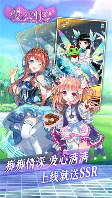 樱之回忆最新版截图