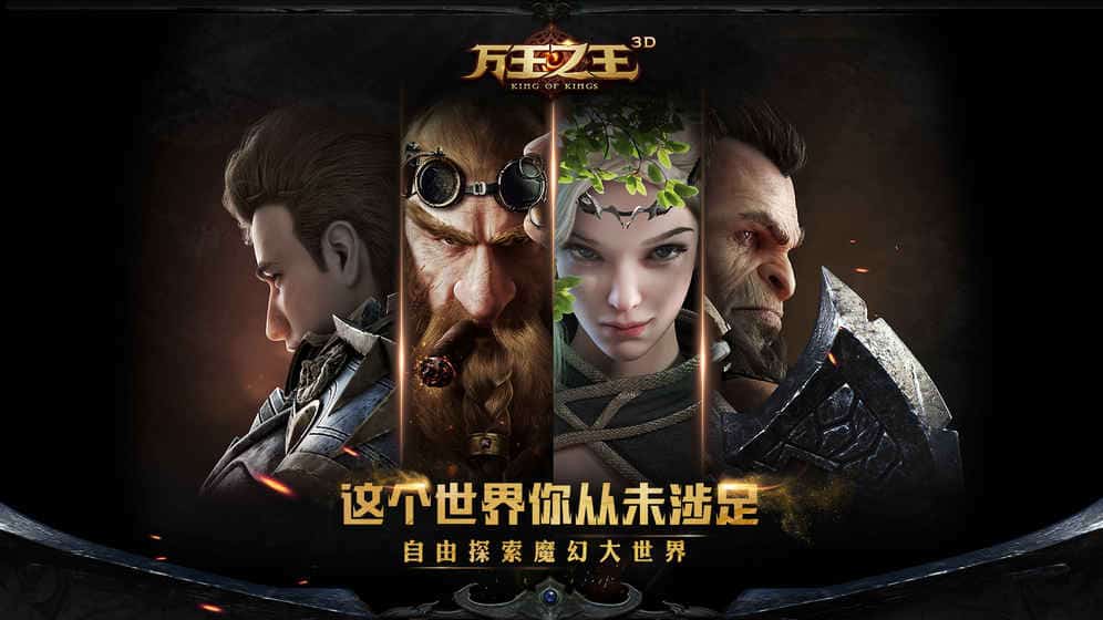 万王之王3D安卓版截图
