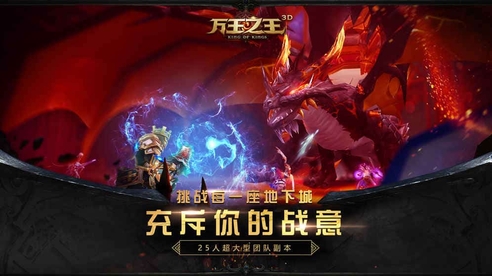万王之王3D安卓版截图