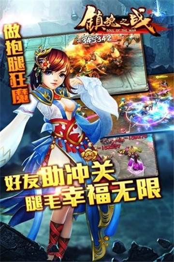 镇魂之战安卓版截图