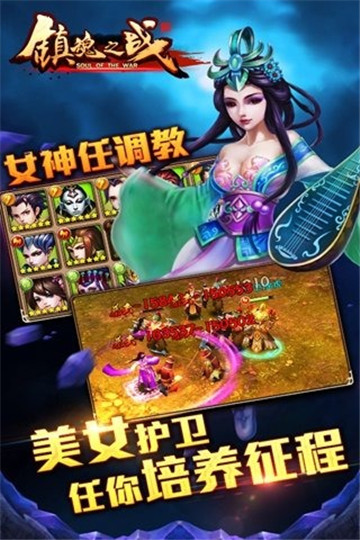 镇魂之战安卓版截图