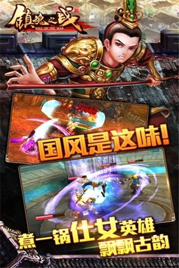镇魂之战安卓版截图