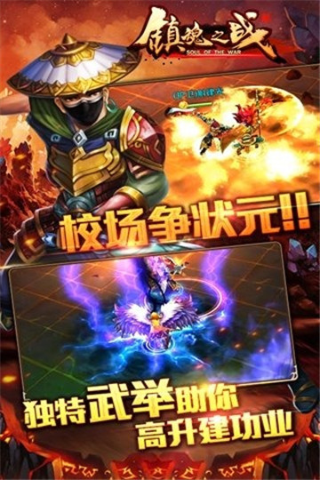 镇魂之战安卓版截图
