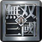 真无双三国安卓版