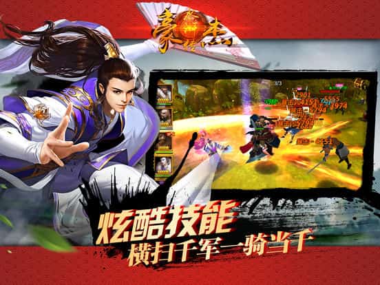 豪杰水浒传截图