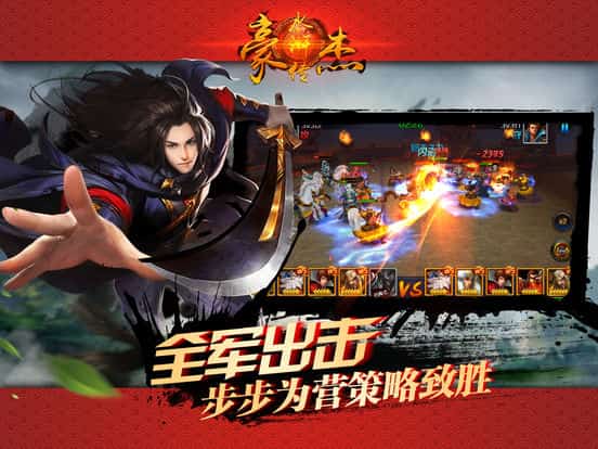 豪杰水浒传截图