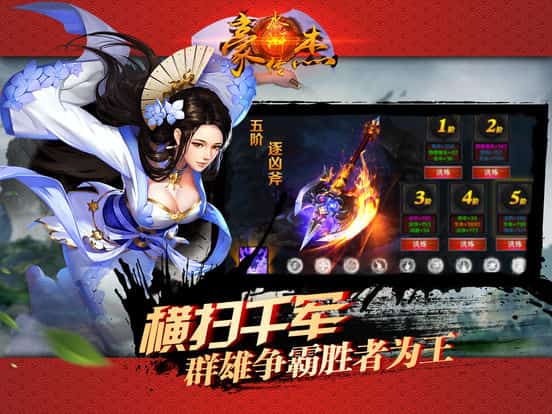 豪杰水浒传截图