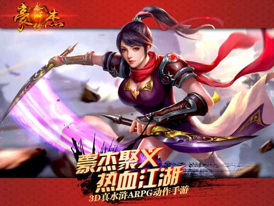 豪杰水浒传截图