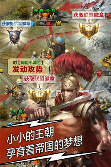 天将雄师安卓版截图